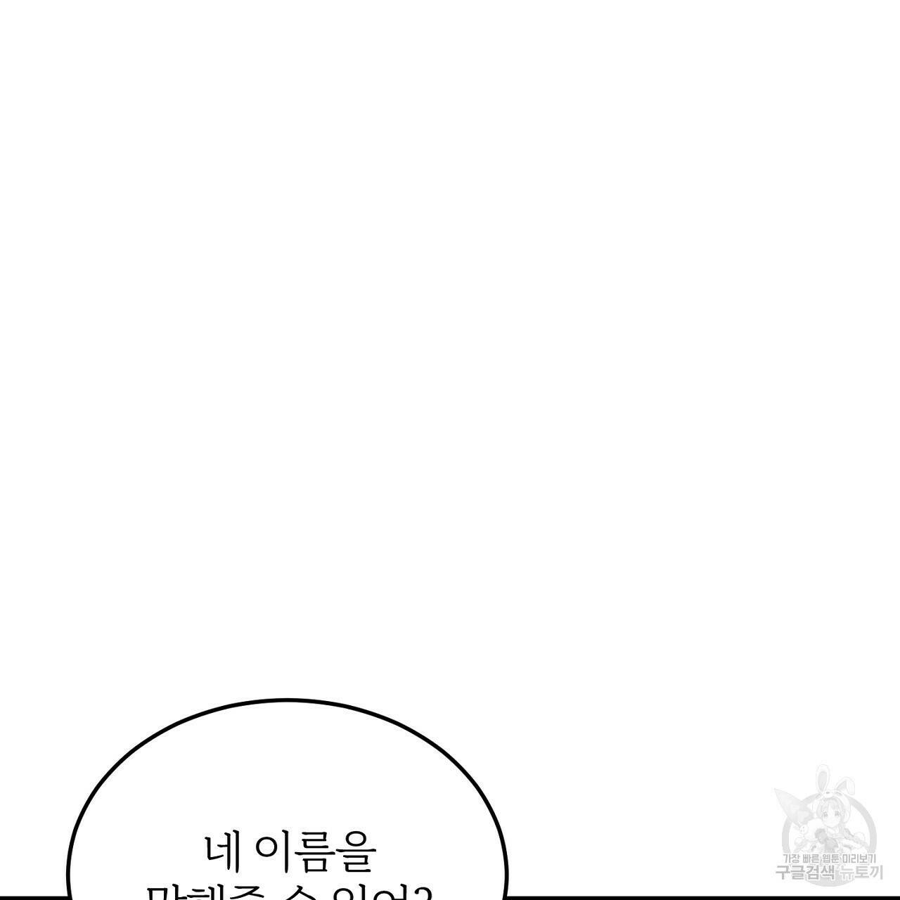 내 개를 황위에 올리는 방법 18화 100