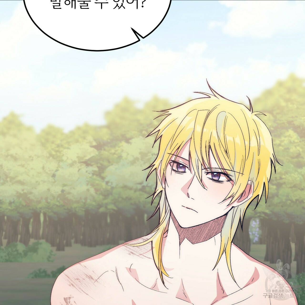 내 개를 황위에 올리는 방법 18화 101