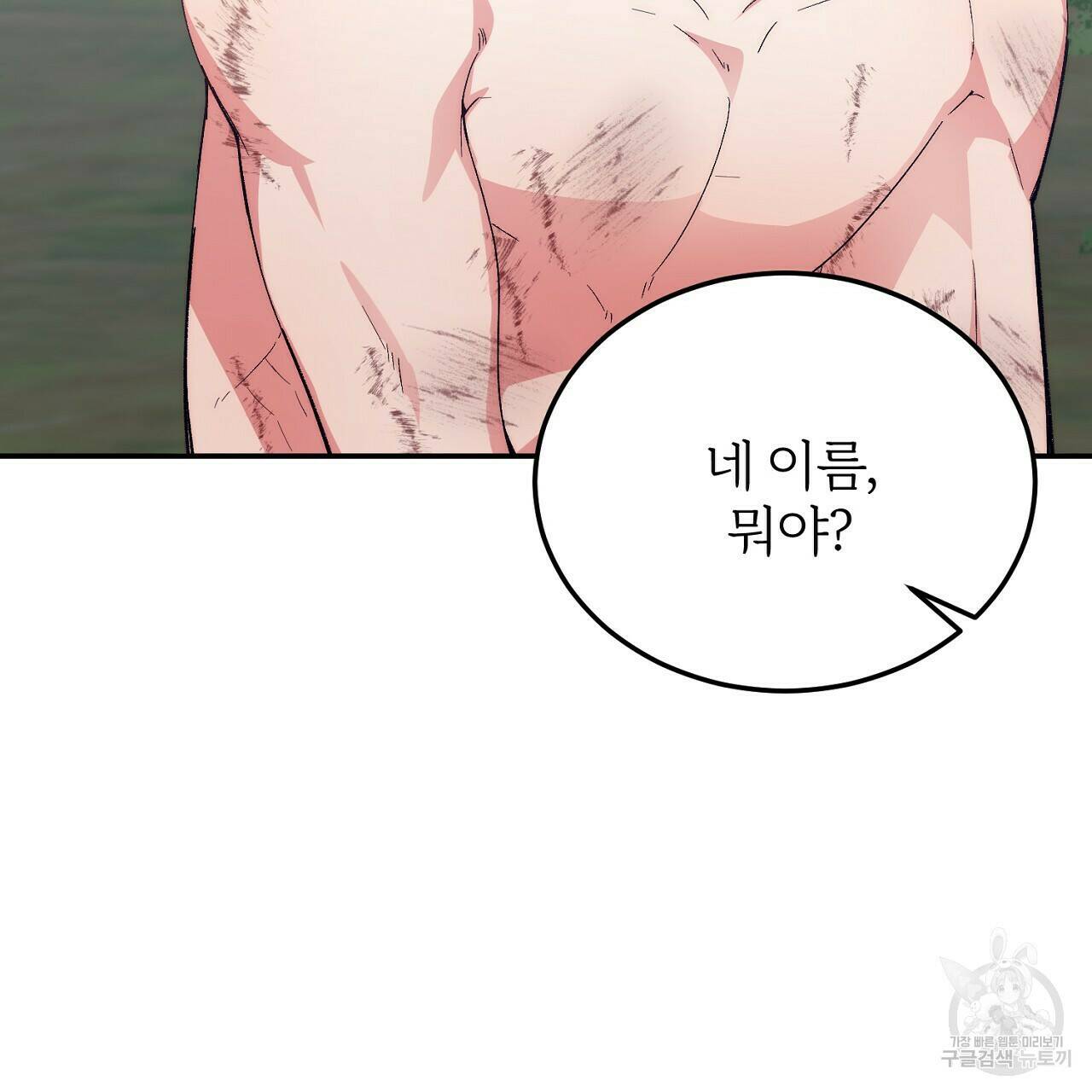 내 개를 황위에 올리는 방법 18화 102
