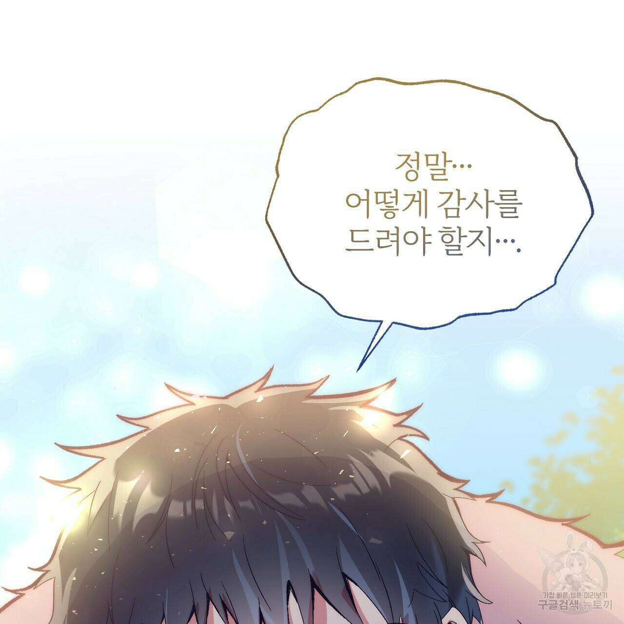 내 개를 황위에 올리는 방법 18화 111