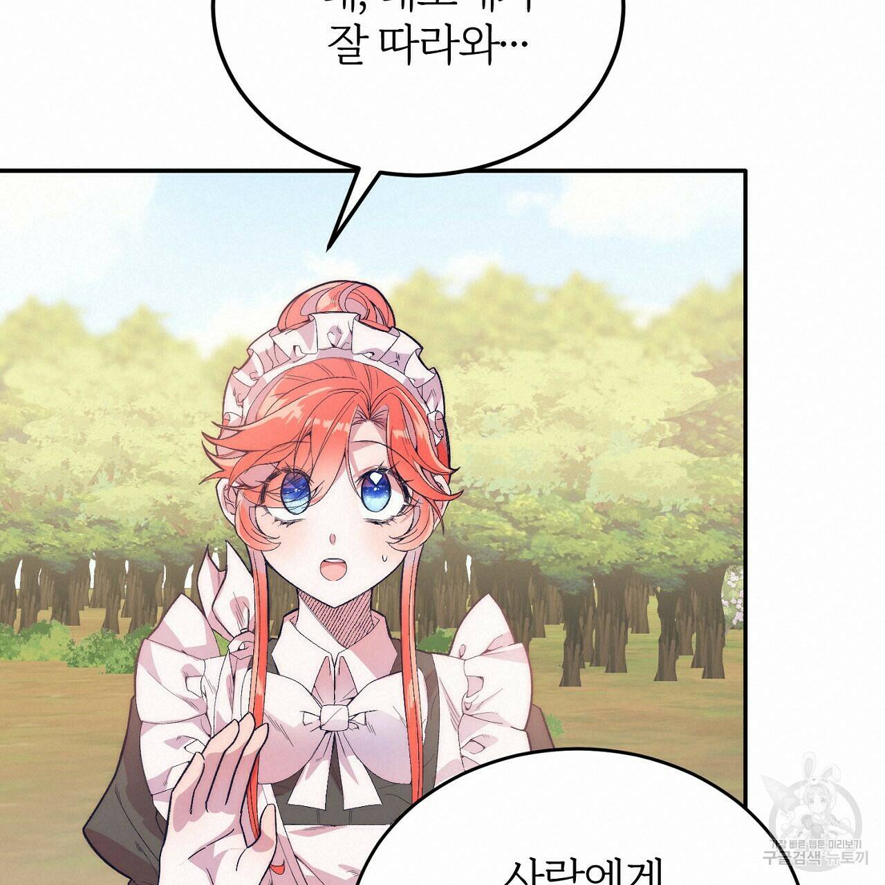 내 개를 황위에 올리는 방법 18화 114
