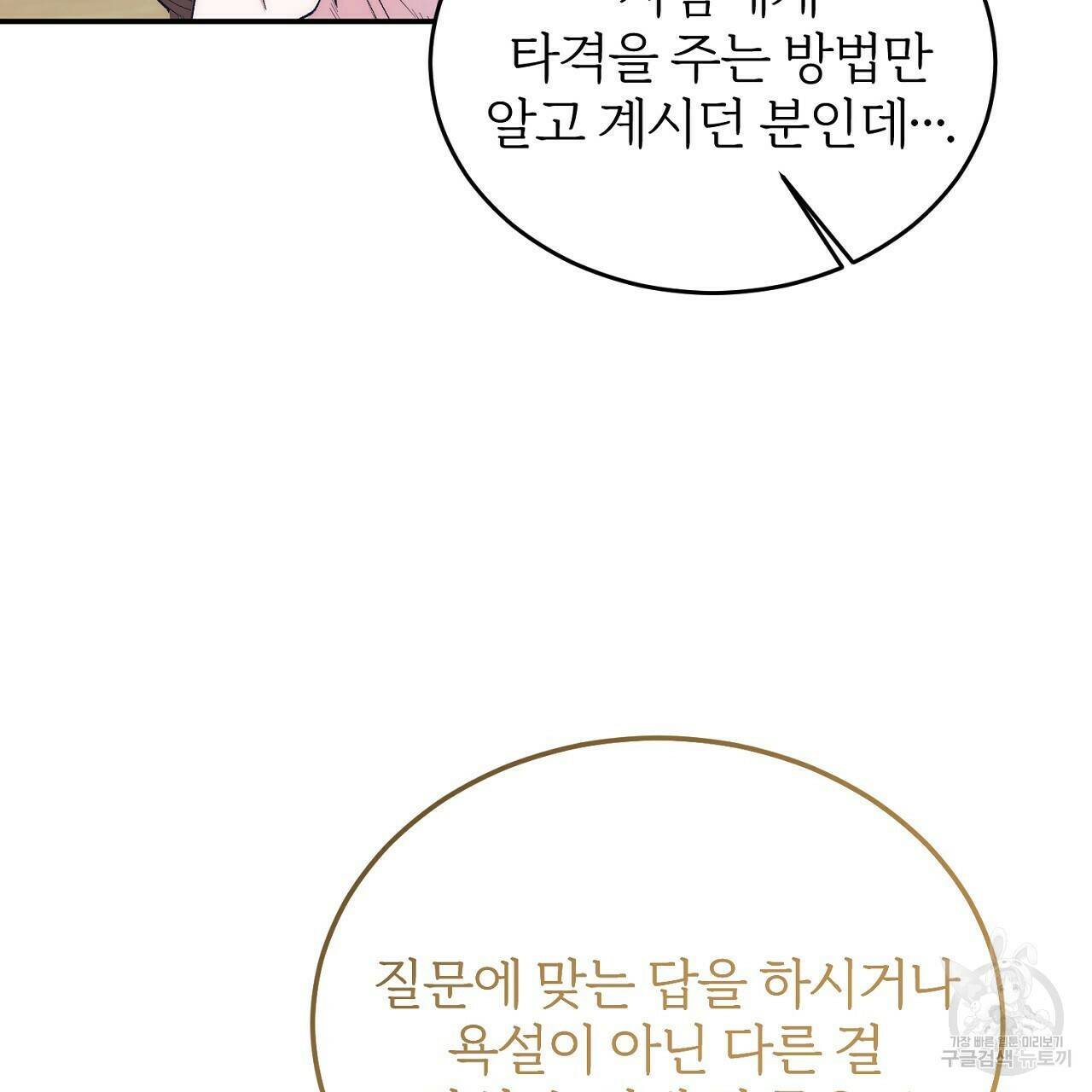 내 개를 황위에 올리는 방법 18화 115
