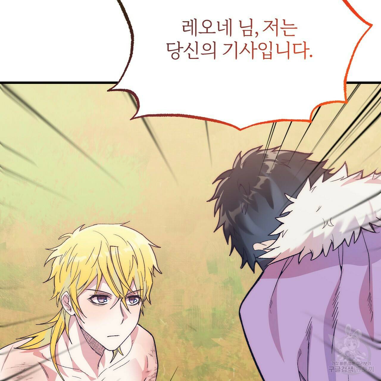 내 개를 황위에 올리는 방법 18화 119