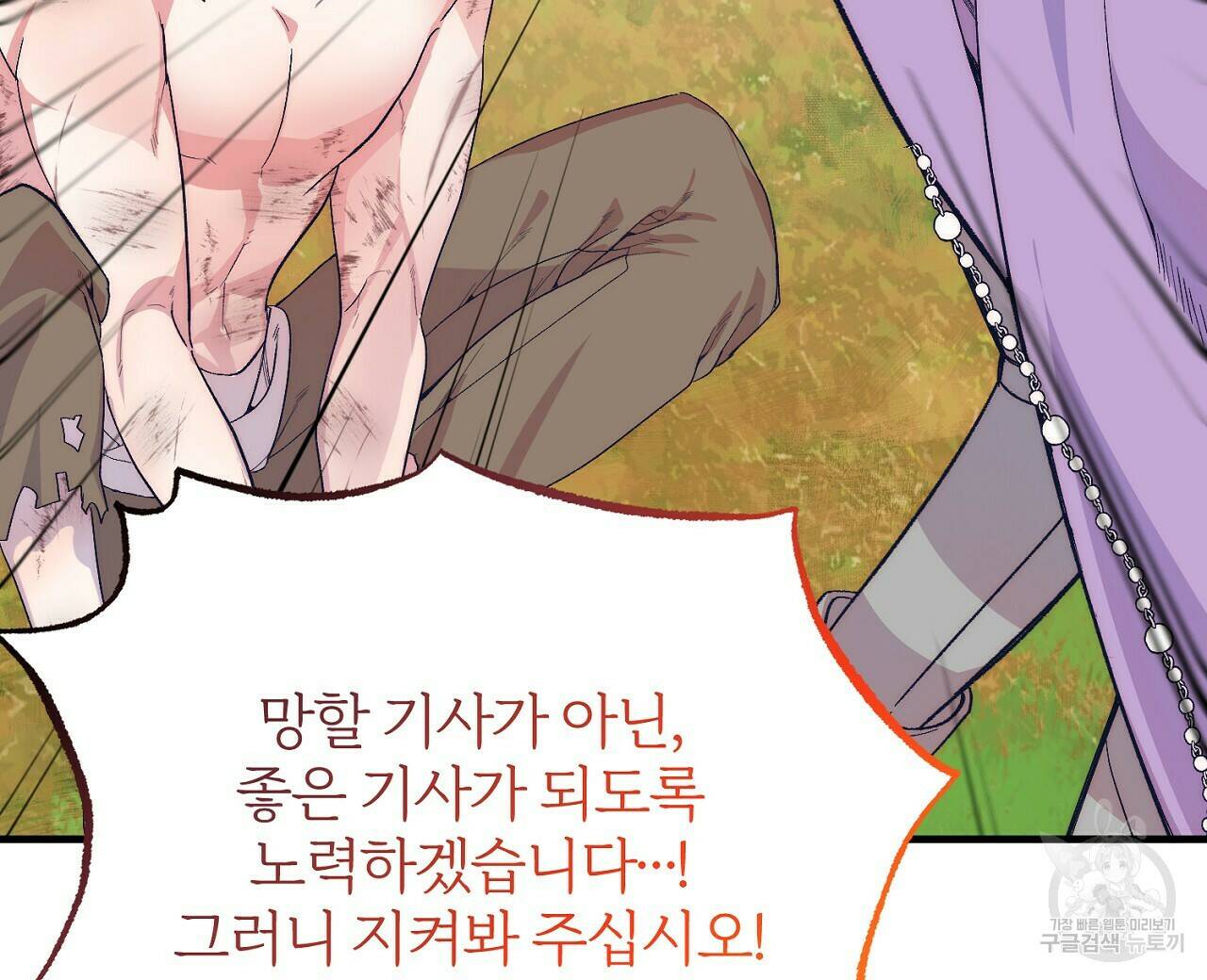 내 개를 황위에 올리는 방법 18화 120