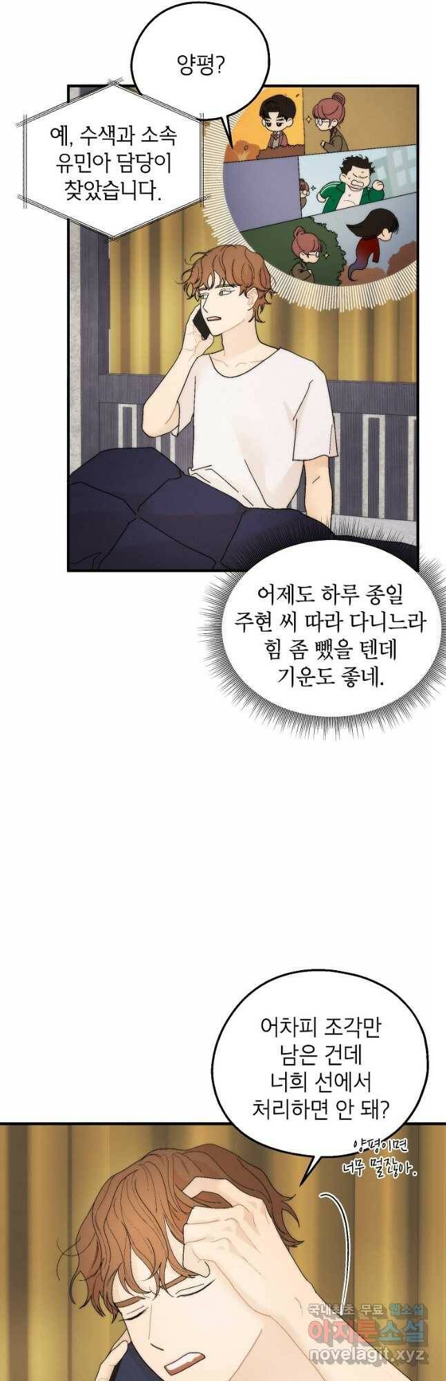 경계인(카카오) 41화 2