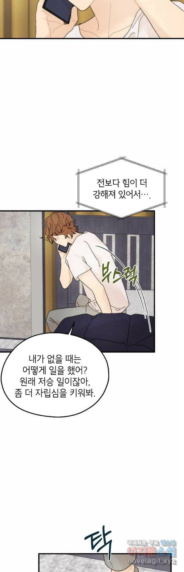 경계인(카카오) 41화 3