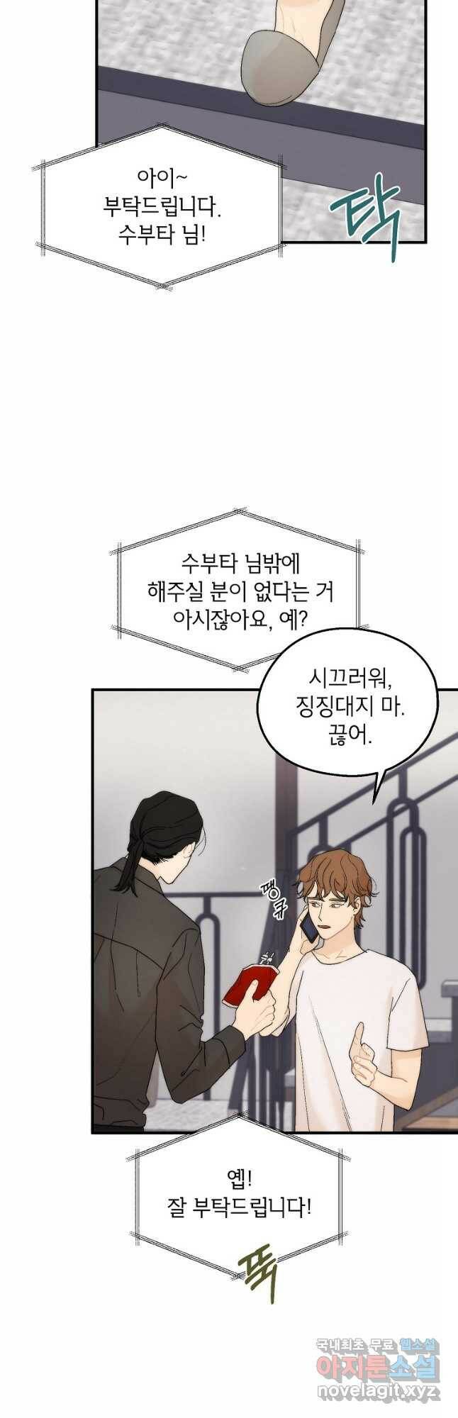 경계인(카카오) 41화 4