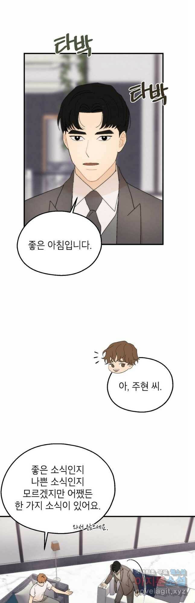 경계인(카카오) 41화 5