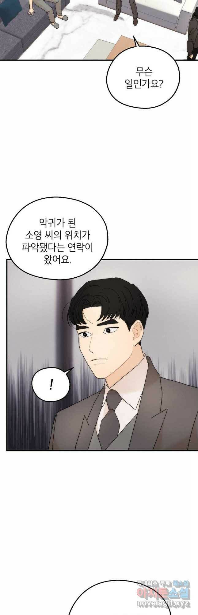 경계인(카카오) 41화 6