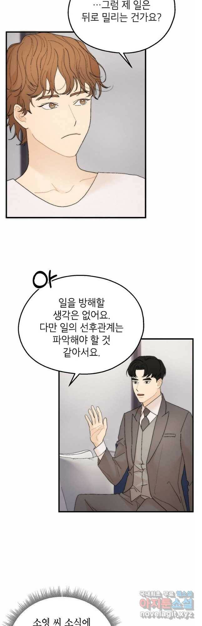 경계인(카카오) 41화 7