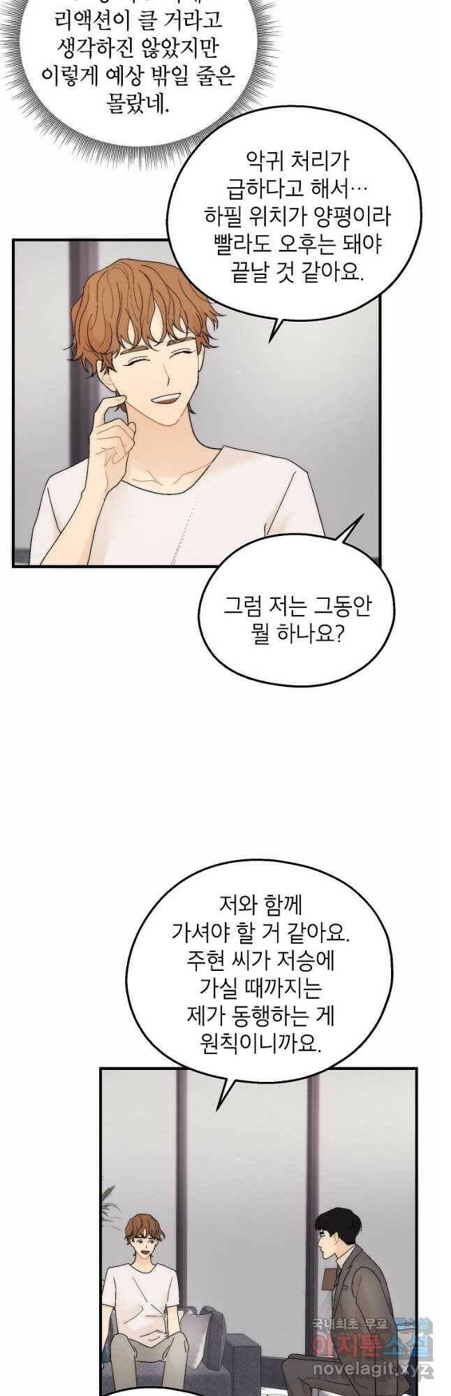 경계인(카카오) 41화 8