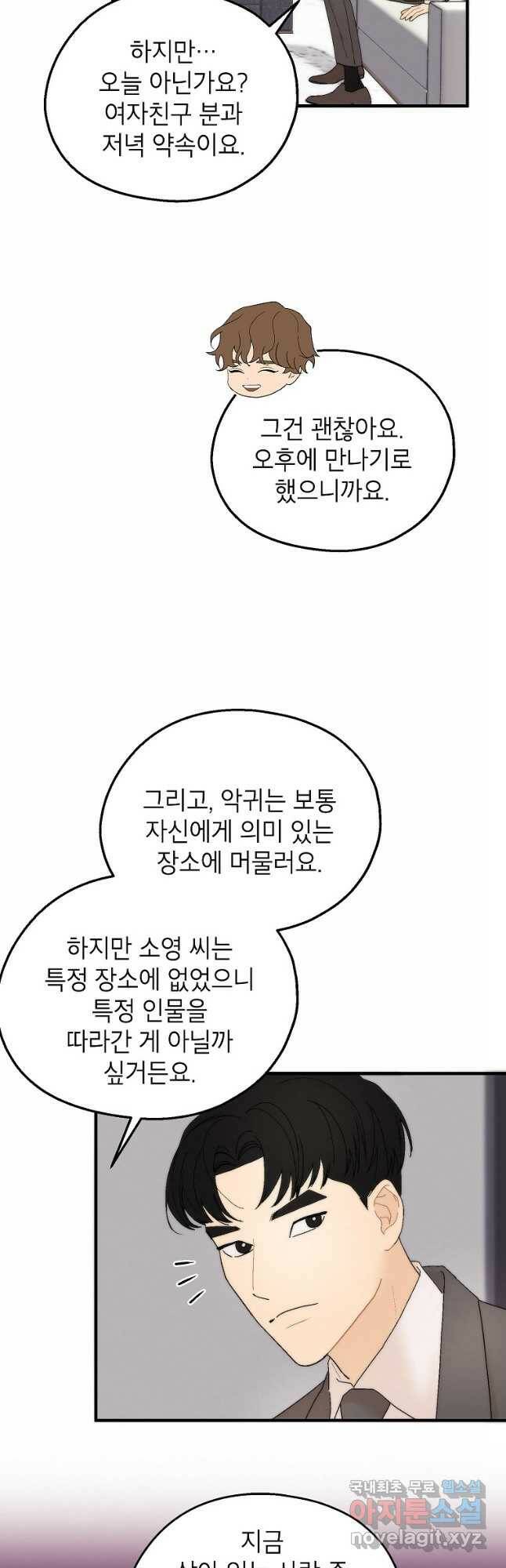 경계인(카카오) 41화 9