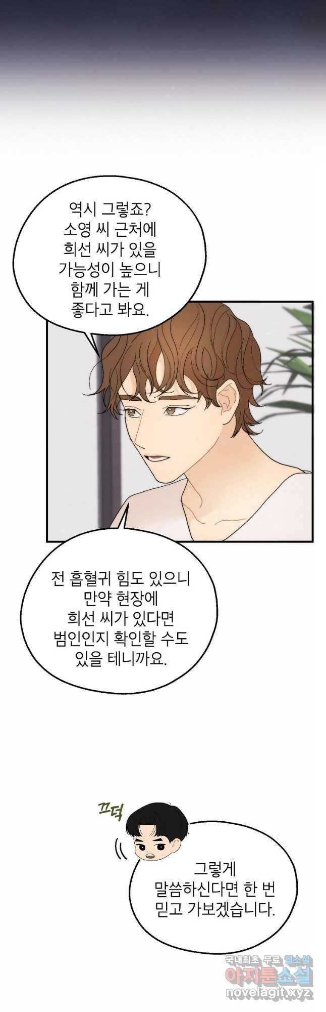 경계인(카카오) 41화 11