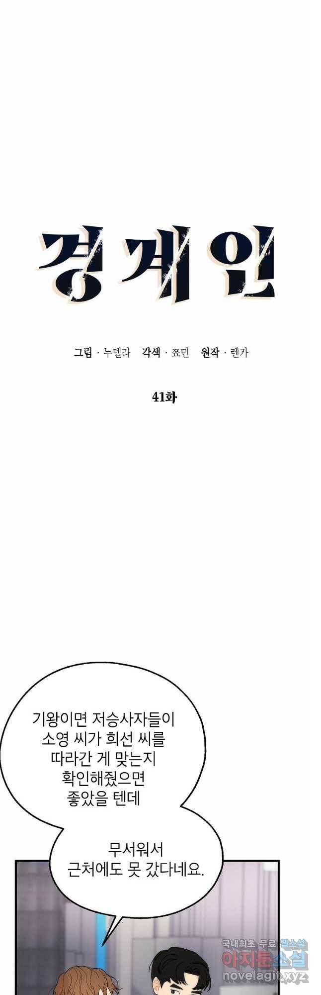 경계인(카카오) 41화 12