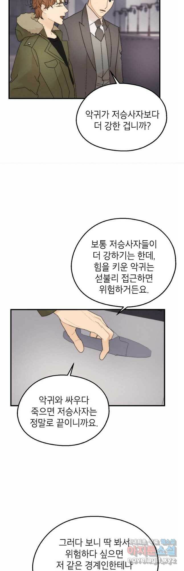 경계인(카카오) 41화 13