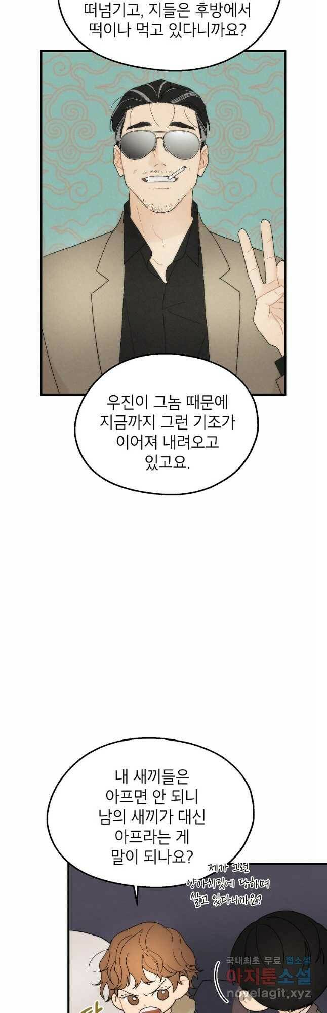 경계인(카카오) 41화 14