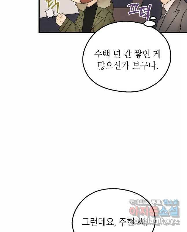 경계인(카카오) 41화 15