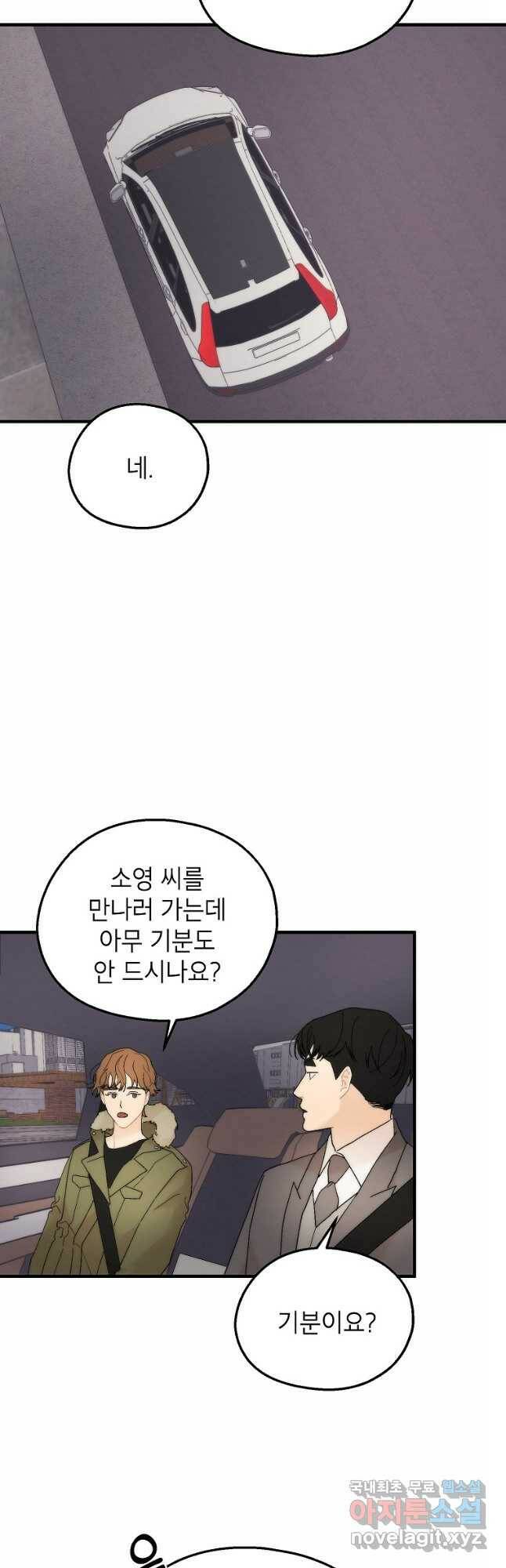 경계인(카카오) 41화 16