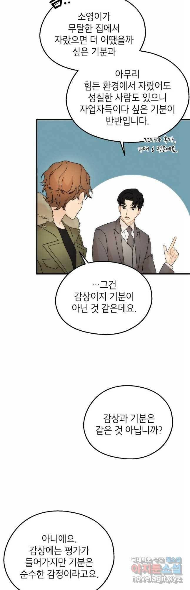 경계인(카카오) 41화 17