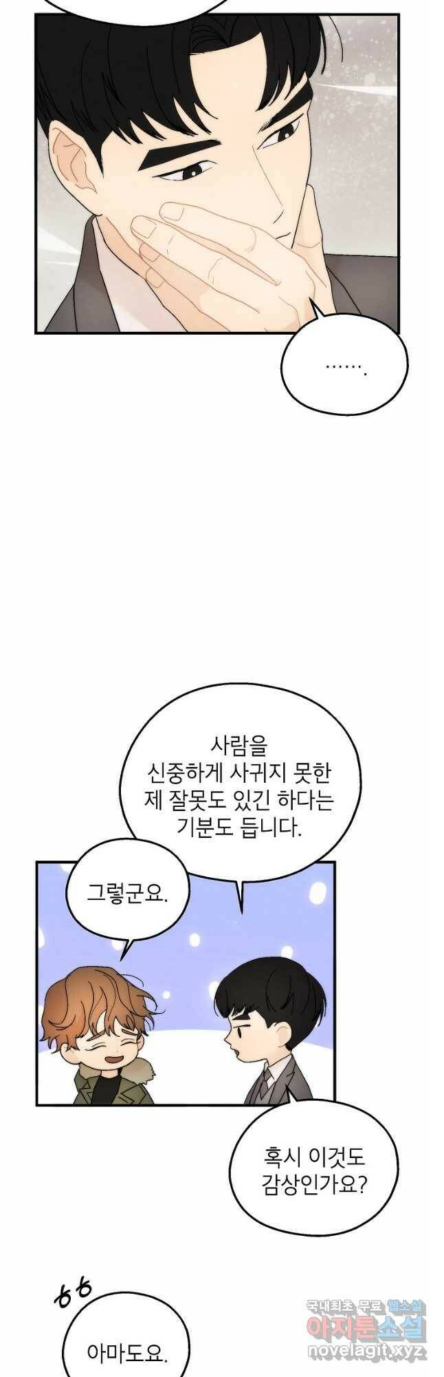 경계인(카카오) 41화 18