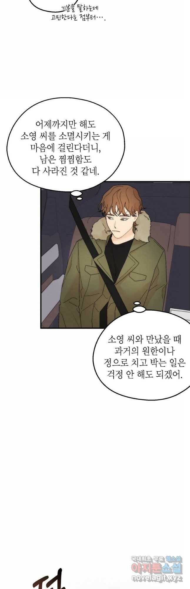 경계인(카카오) 41화 19
