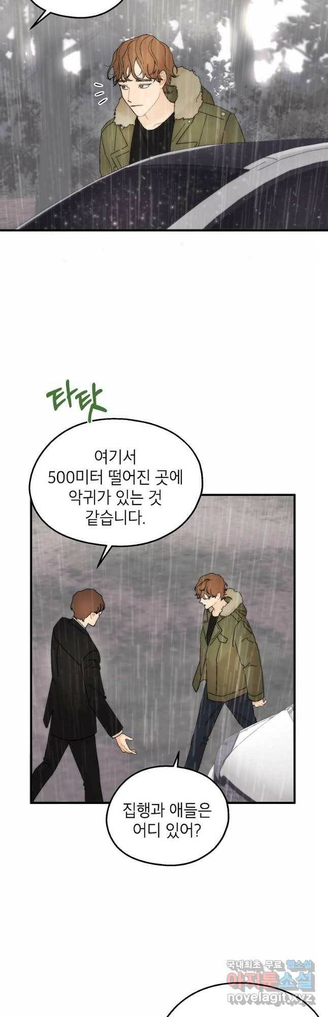 경계인(카카오) 41화 21