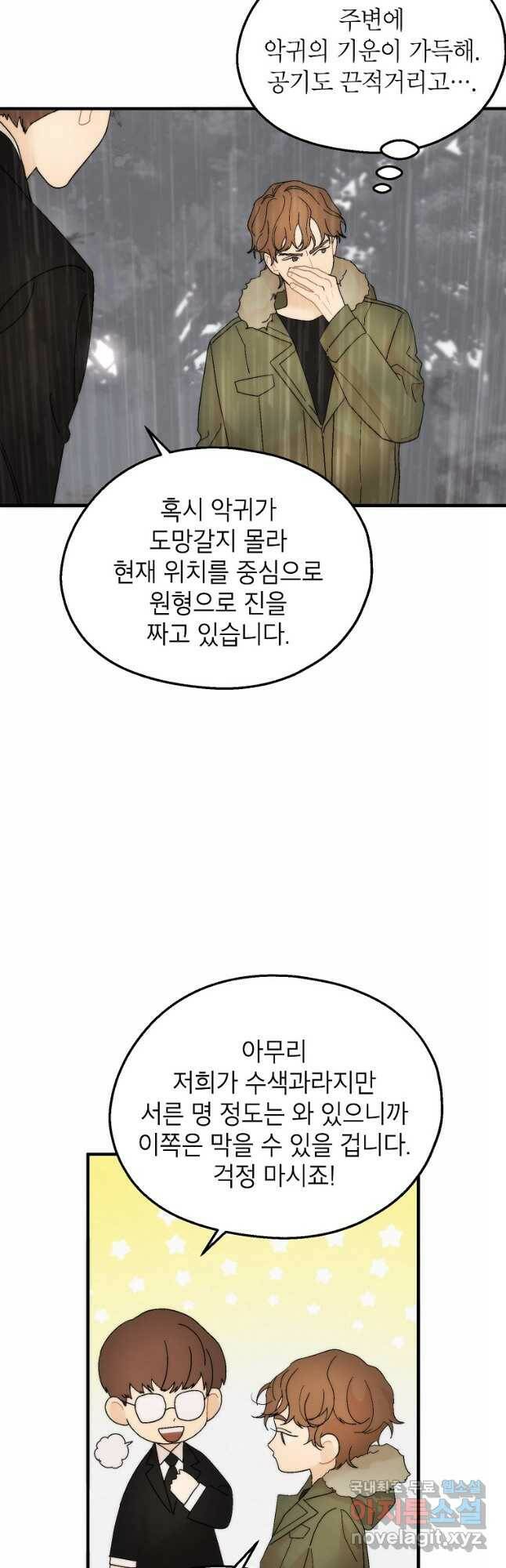 경계인(카카오) 41화 22