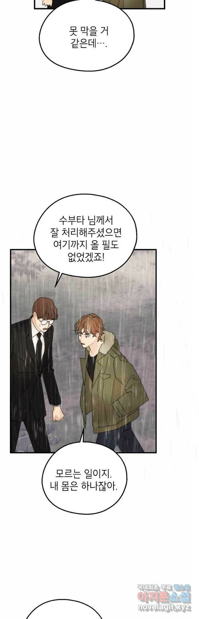 경계인(카카오) 41화 23