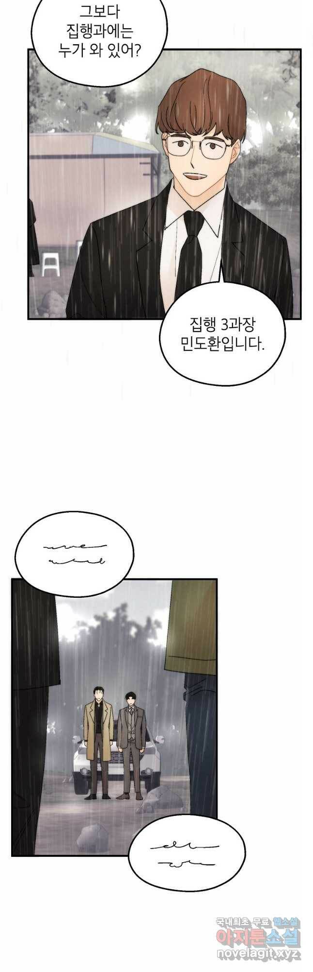경계인(카카오) 41화 24