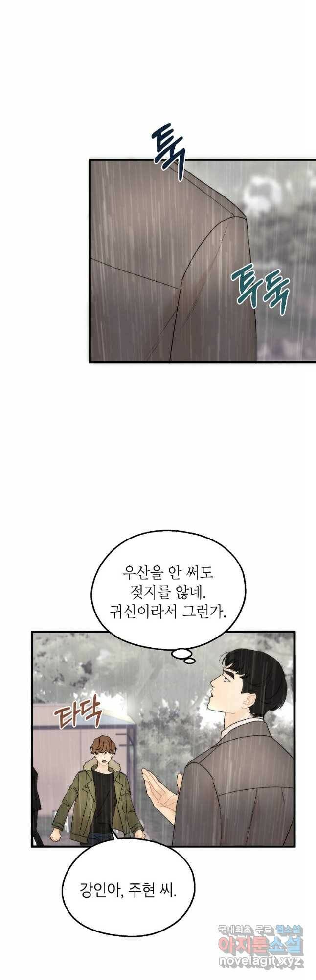 경계인(카카오) 41화 25
