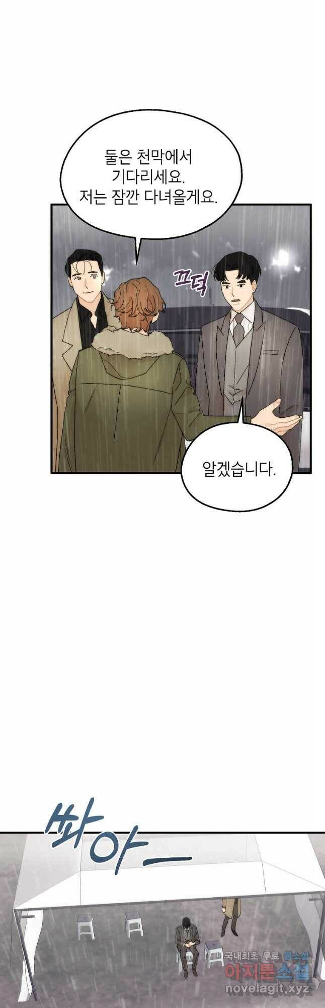경계인(카카오) 41화 26