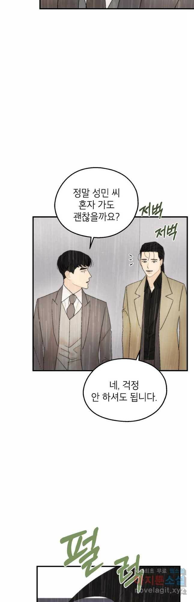 경계인(카카오) 41화 29