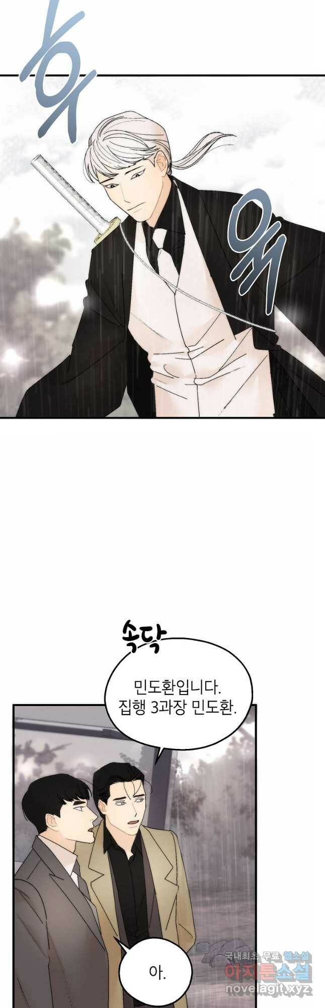 경계인(카카오) 41화 31