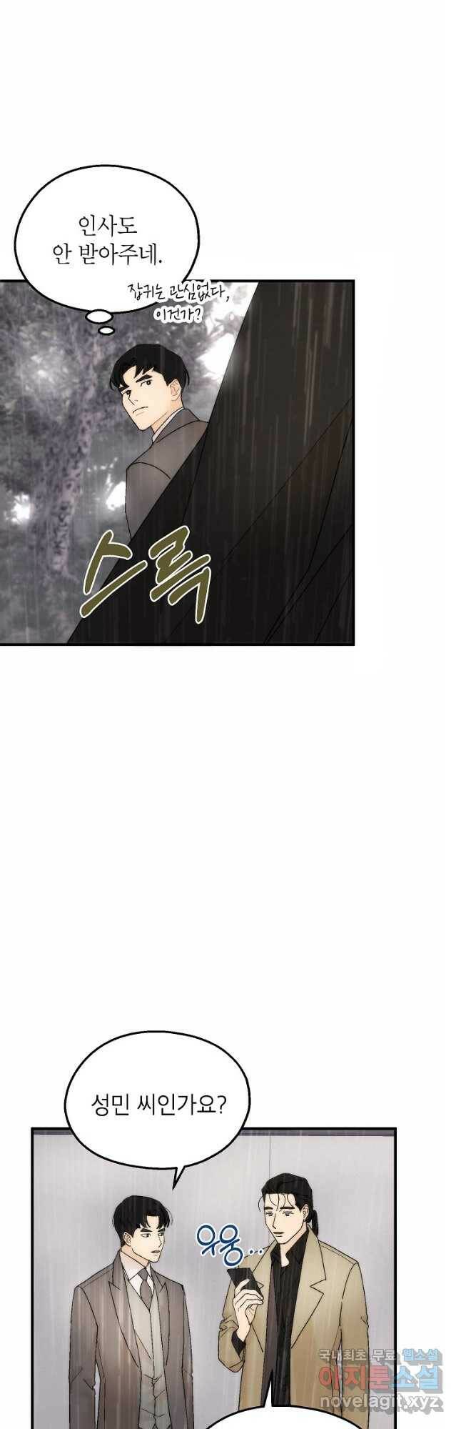 경계인(카카오) 41화 33