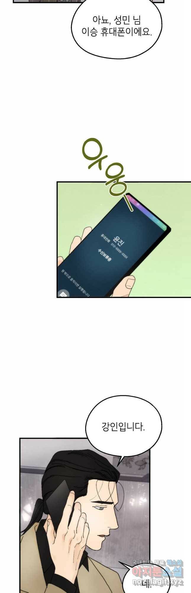 경계인(카카오) 41화 34