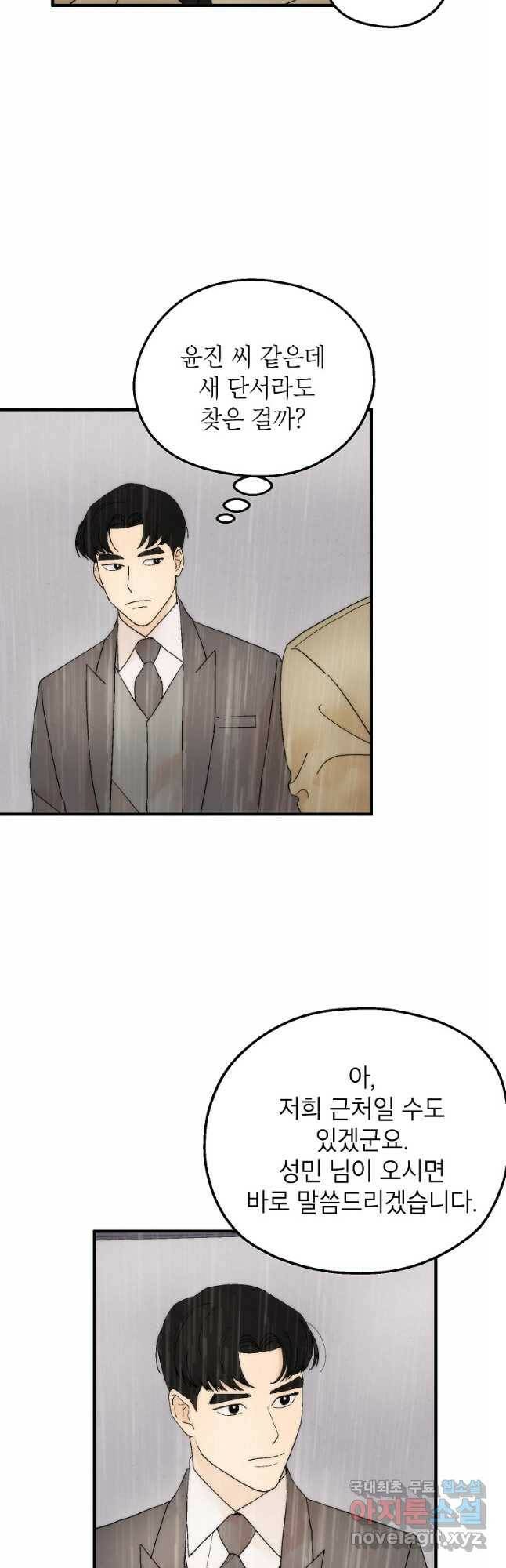 경계인(카카오) 41화 35