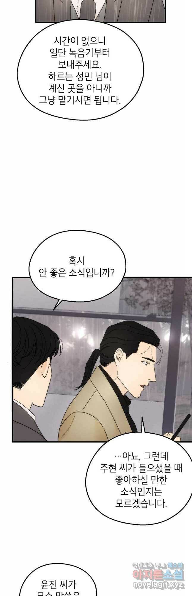 경계인(카카오) 41화 36