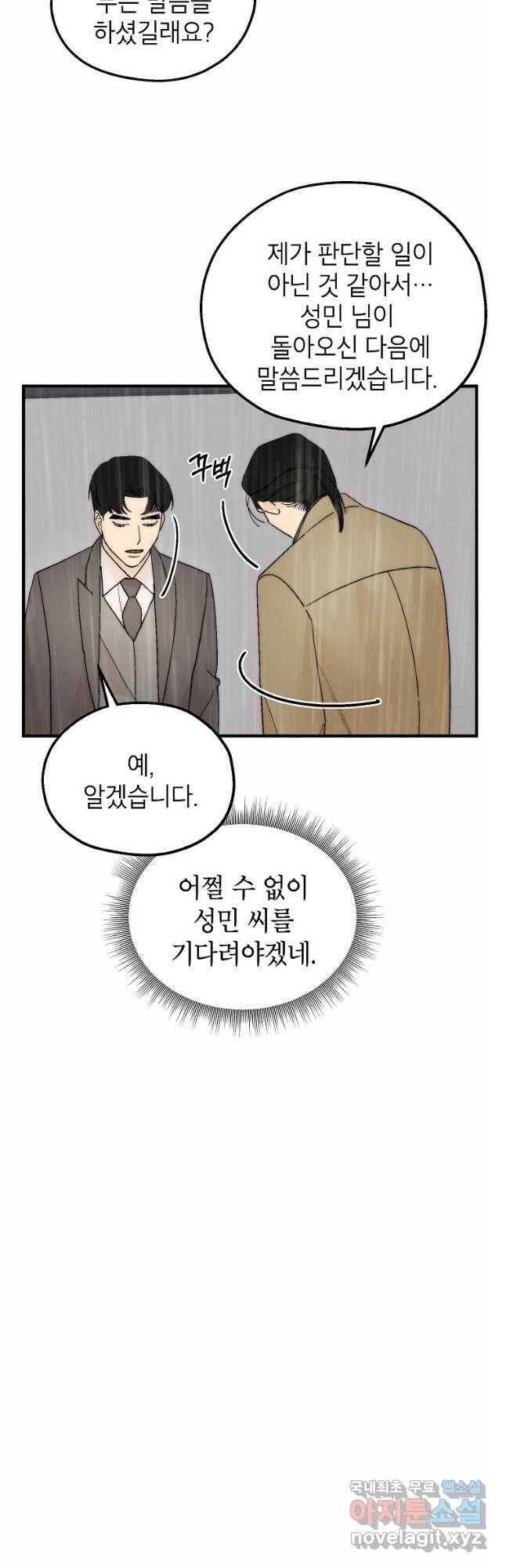 경계인(카카오) 41화 37
