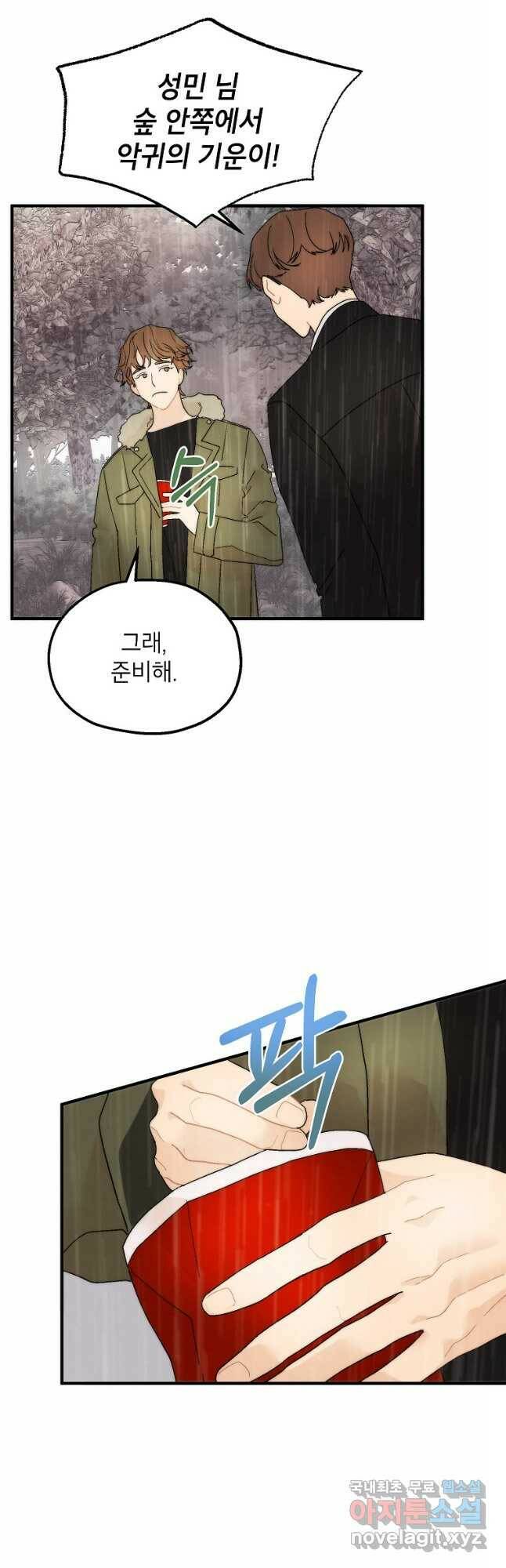 경계인(카카오) 41화 40