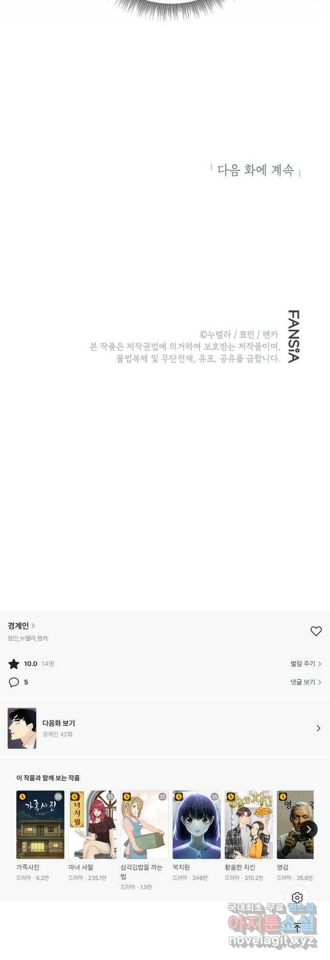 경계인(카카오) 41화 42