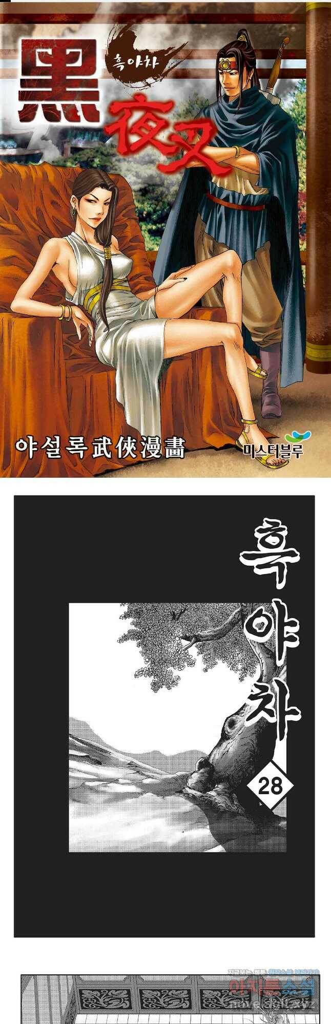 흑야차 55화 1