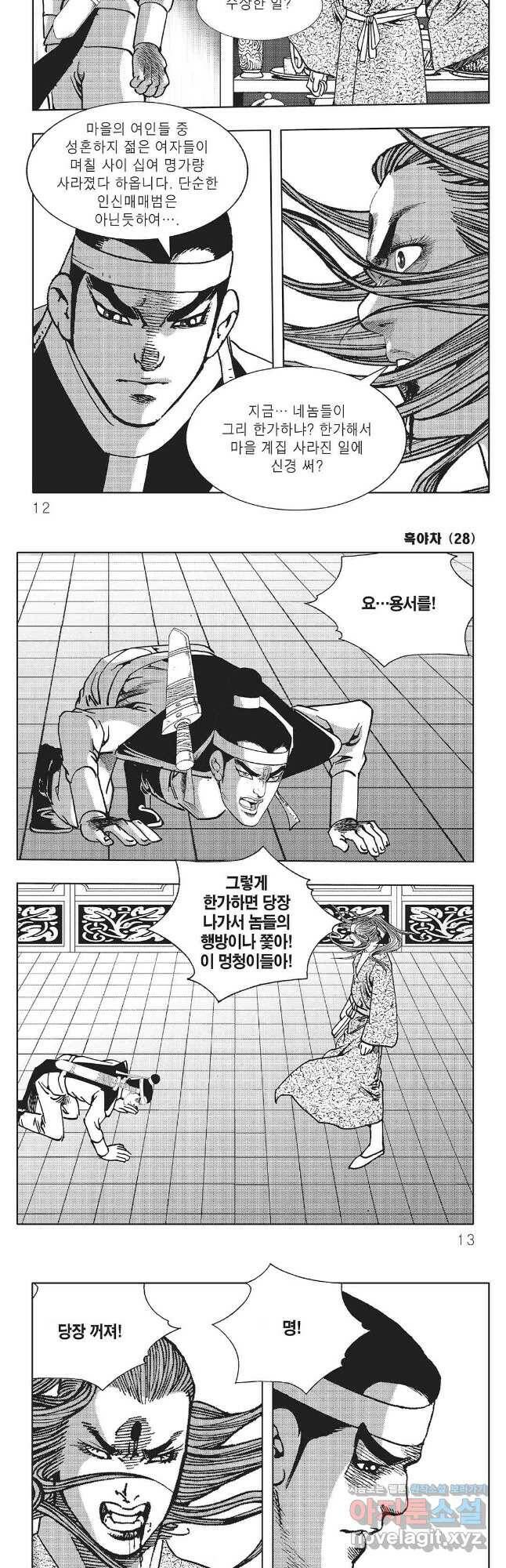 흑야차 55화 3