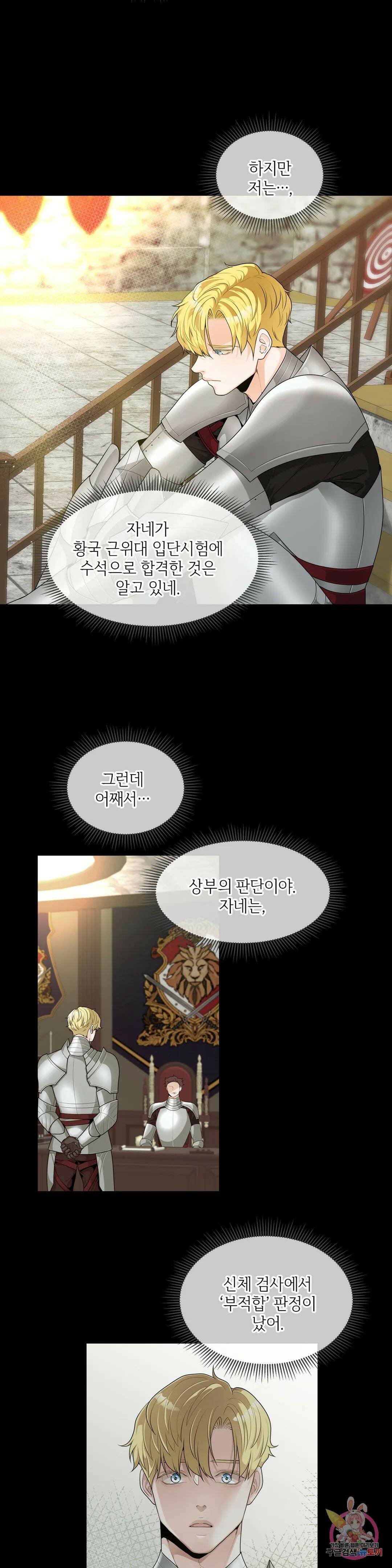 늪 속의 불 2화 2