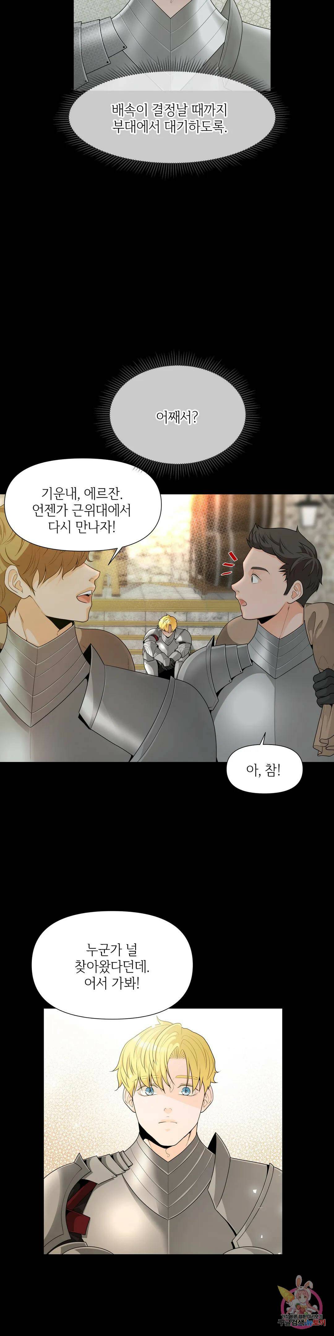 늪 속의 불 2화 3