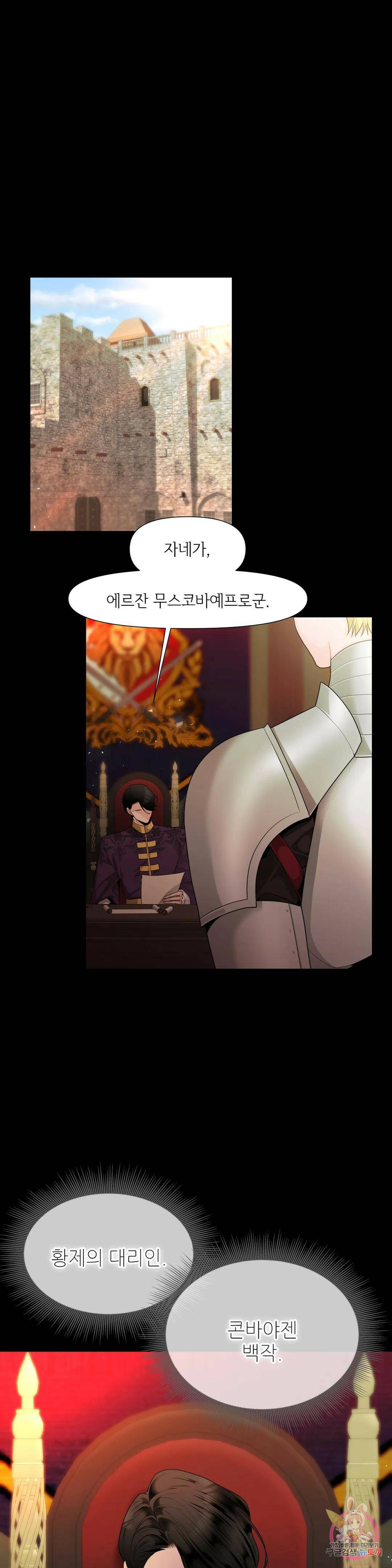 늪 속의 불 2화 4