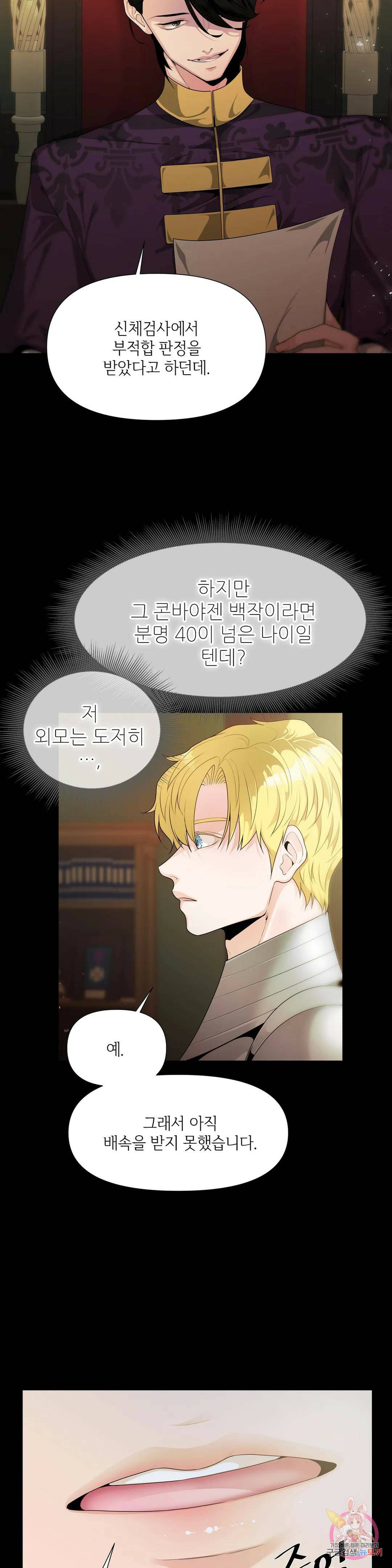 늪 속의 불 2화 5