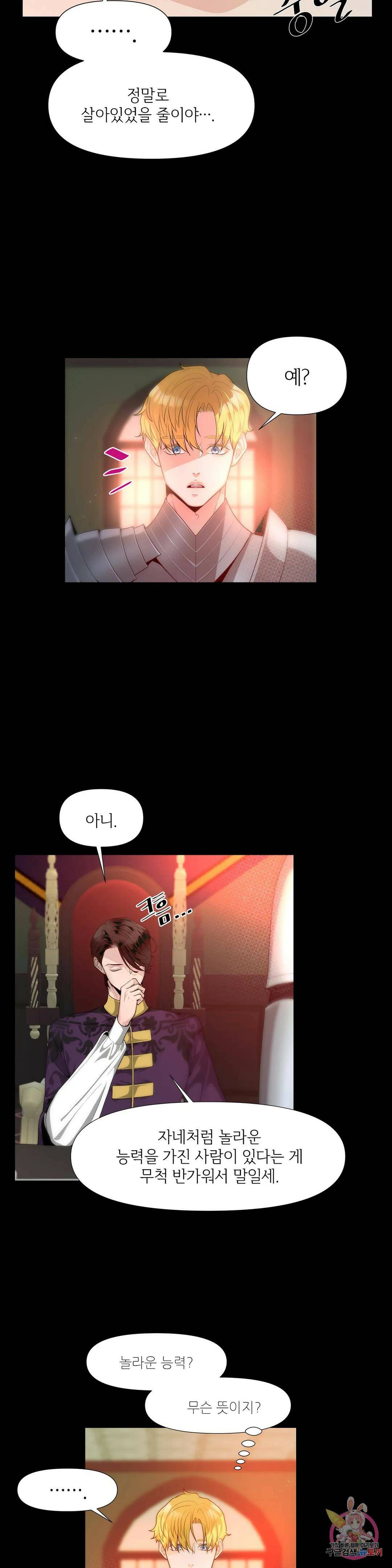 늪 속의 불 2화 6