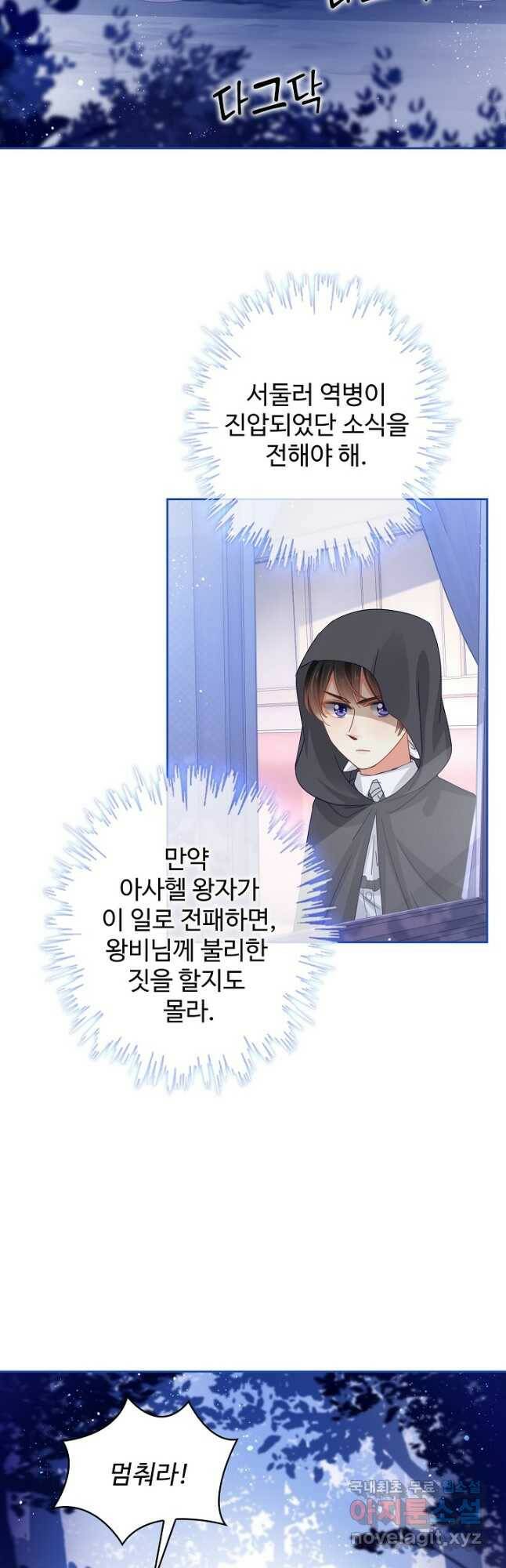 사랑받는 왕녀가 되고 싶어 35화 3