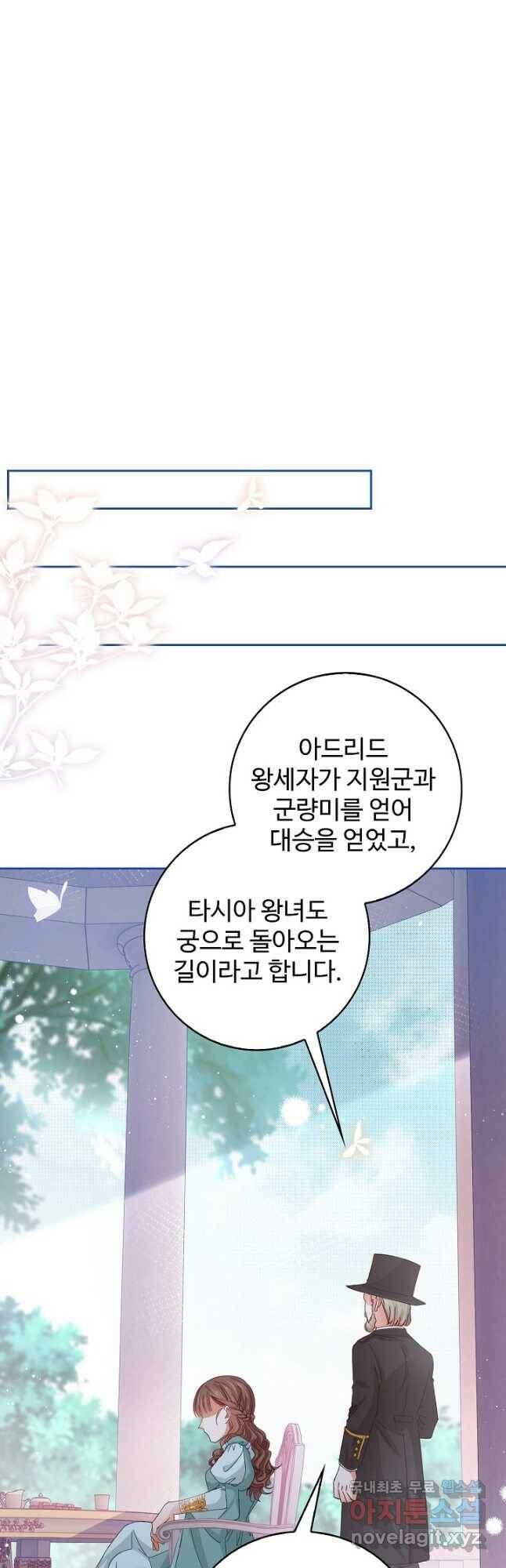 사랑받는 왕녀가 되고 싶어 35화 7