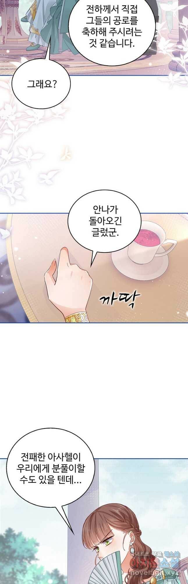 사랑받는 왕녀가 되고 싶어 35화 8